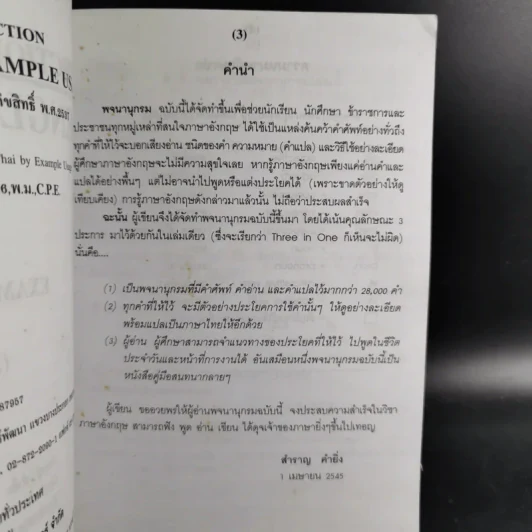 Dictionary in Action English-Thai By Example Usage (3 In 1) - สำราญ คำยิ่ง รูปที่ 11