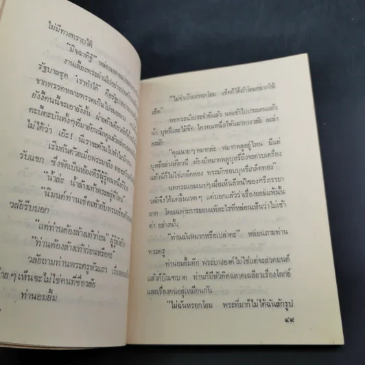 จุดหมายปลายทางที่ดวงดาว - มนันยา รูปที่ 13