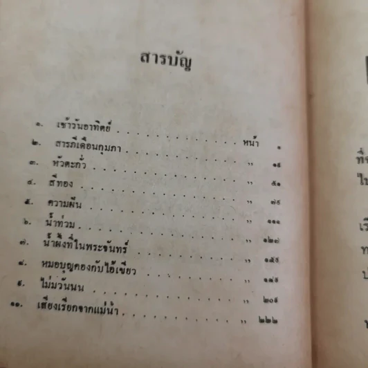 สวนสัตว์ - สุวรรณี สุคนธา รูปที่ 9