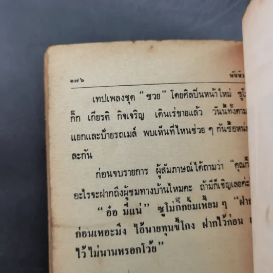 OK โอ.เค.เนวี่ - พันทิวา รูปที่ 12