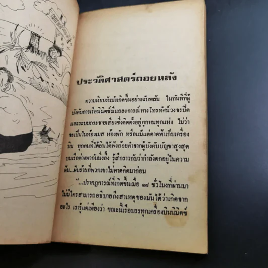OK โอ.เค.เนวี่ - พันทิวา รูปที่ 10