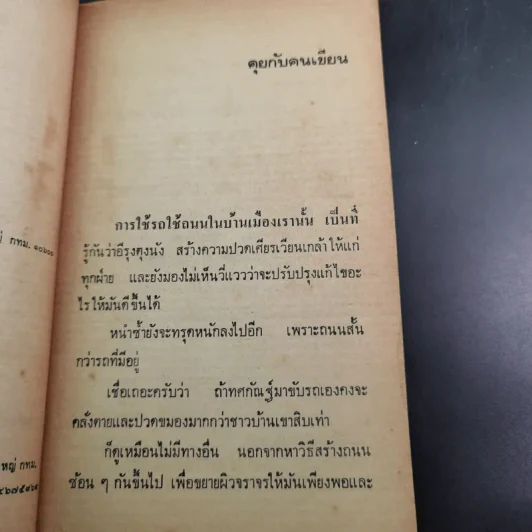 คดียกล้อ - ณรงค์ นิติจันทร์ รูปที่ 9