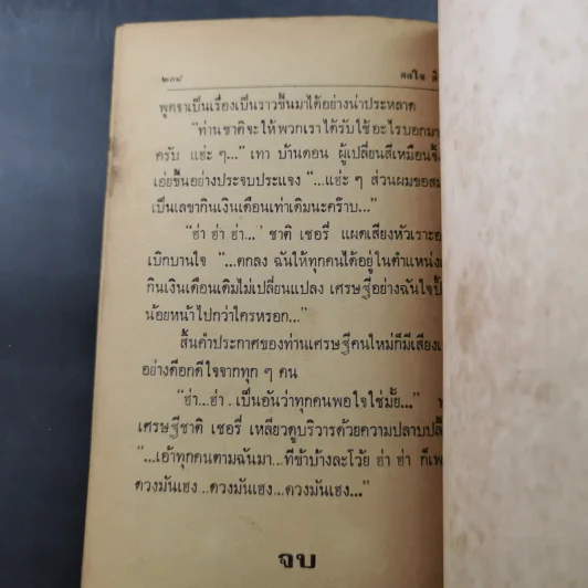 ดวงมันเฮง - ดลใจ ศิวพร รูปที่ 13