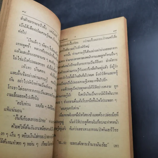 ดวงมันเฮง - ดลใจ ศิวพร รูปที่ 12