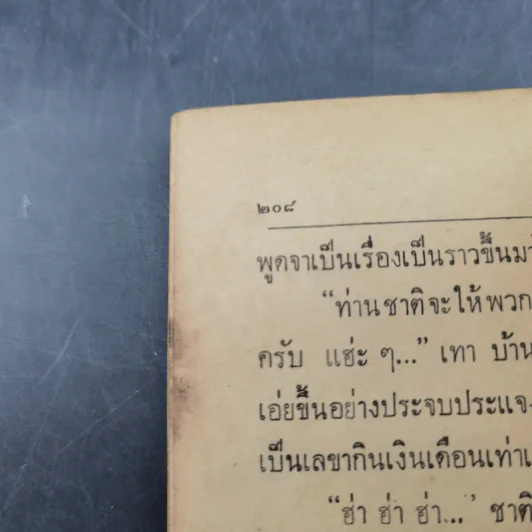 ดวงมันเฮง - ดลใจ ศิวพร รูปที่ 14