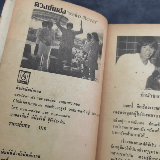 ดวงมันเฮง - ดลใจ ศิวพร รูปที่ 8