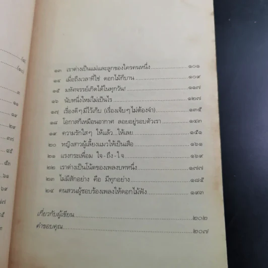 นับหนึ่งใหม่ ไม่เป็นไร - ปะการัง รูปที่ 12