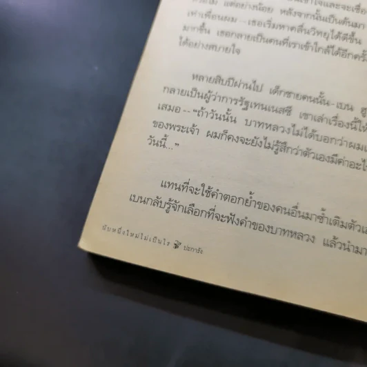 นับหนึ่งใหม่ ไม่เป็นไร - ปะการัง รูปที่ 16