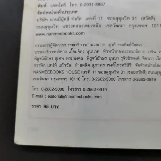 โดเรมอนสอนวิทยาศาสตร์ ถาม-ตอบ ปัญหาวิทยาศาสตร์ รูปที่ 15