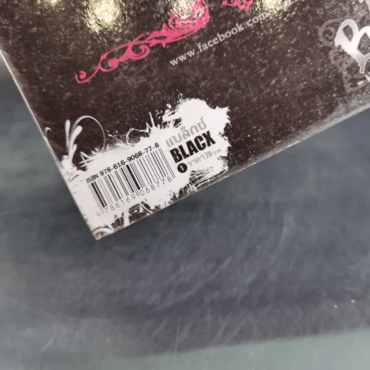 Blacx แบล็กซ์ เล่ม 1 รูปที่ 3