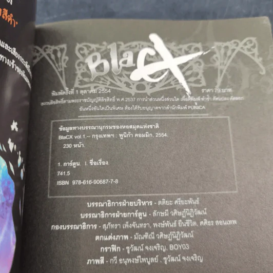 Blacx แบล็กซ์ เล่ม 1 รูปที่ 8
