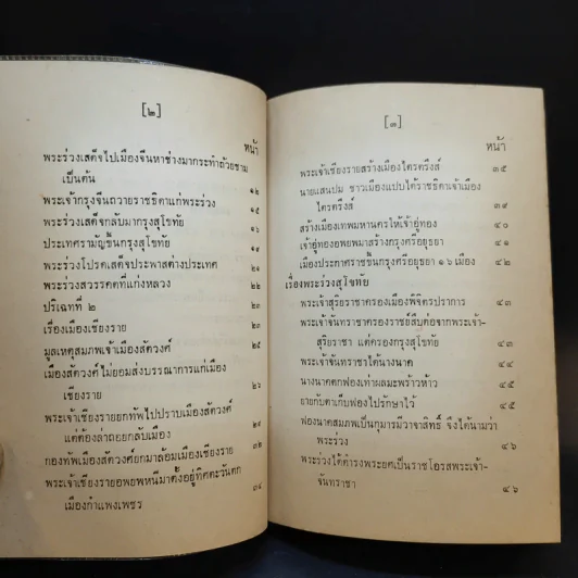 ประชุมพงศาวดาร เล่ม 41 จดหมายเหตุรายวันทัพสมัยกรุงธนบุรี เล่าเรื่องไปชวา ครั้งที่ 3 รูปที่ 11