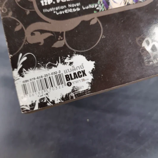 Blacx แบล็กซ์ เล่ม 3 รูปที่ 7