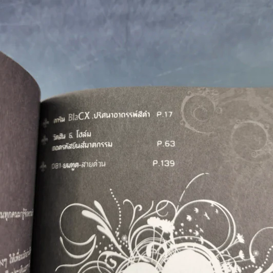 Blacx แบล็กซ์ เล่ม 3 รูปที่ 9