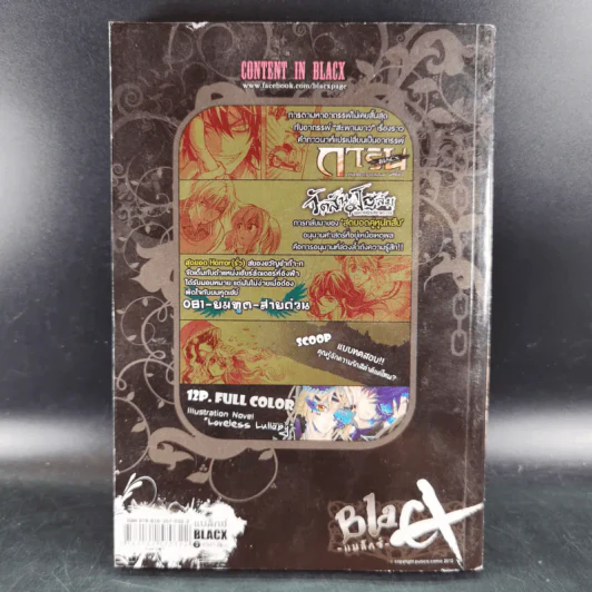 Blacx แบล็กซ์ เล่ม 3 รูปที่ 2