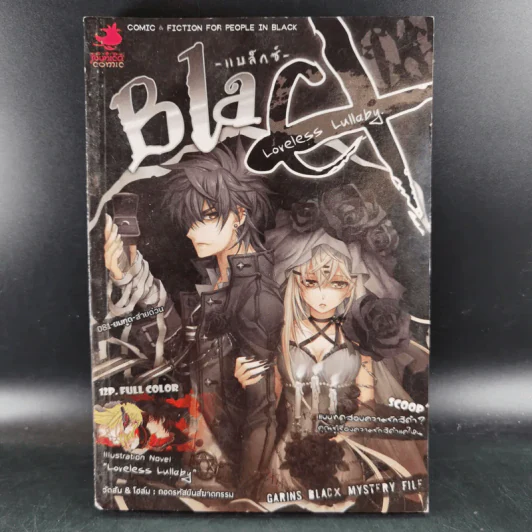 Blacx แบล็กซ์ เล่ม 3 รูปที่ 1