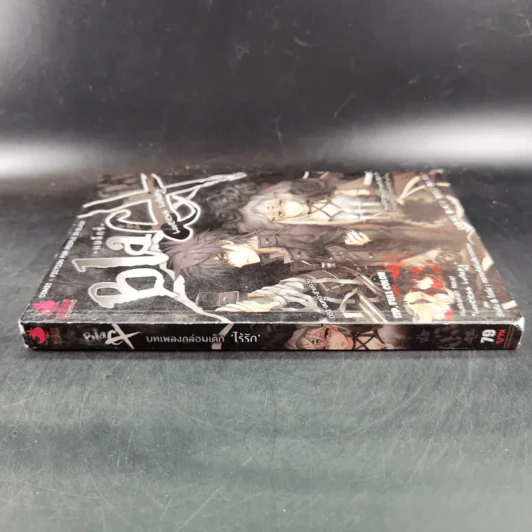 Blacx แบล็กซ์ เล่ม 3 รูปที่ 3