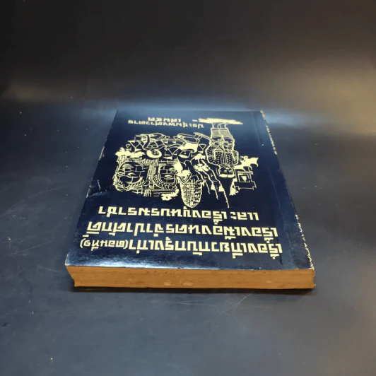 ประชุมพงศาวดาร เล่ม 43 เรื่องเกี่ยวกับกรุงเก่า (ตอนที่ 1) รูปที่ 6