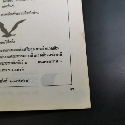 สิ่งแวดล้อม รูปที่ 14