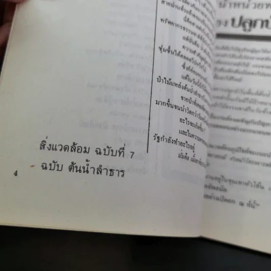 สิ่งแวดล้อม รูปที่ 9