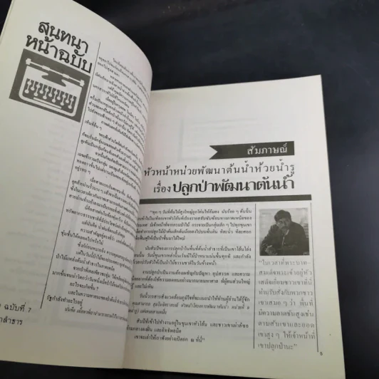 สิ่งแวดล้อม รูปที่ 10