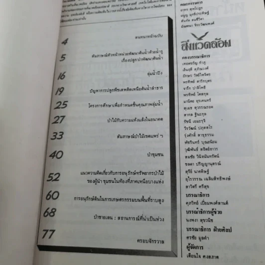 สิ่งแวดล้อม รูปที่ 8