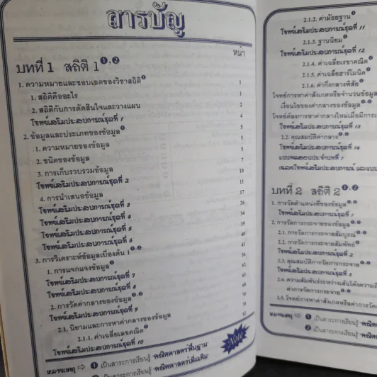 คณิตศาสตร์ ช่วงชั้นที่ 4 (ม.4-6) เล่ม 5 สำหรับชั้นม.6 รูปที่ 11