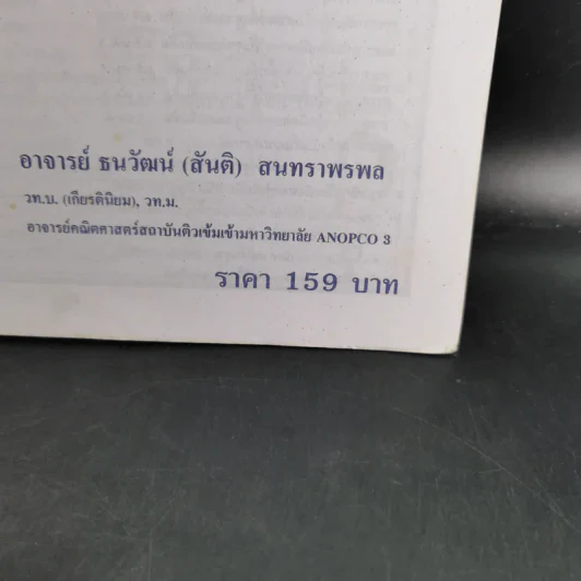 คณิตศาสตร์ ช่วงชั้นที่ 4 (ม.4-6) เล่ม 5 สำหรับชั้นม.6 รูปที่ 9