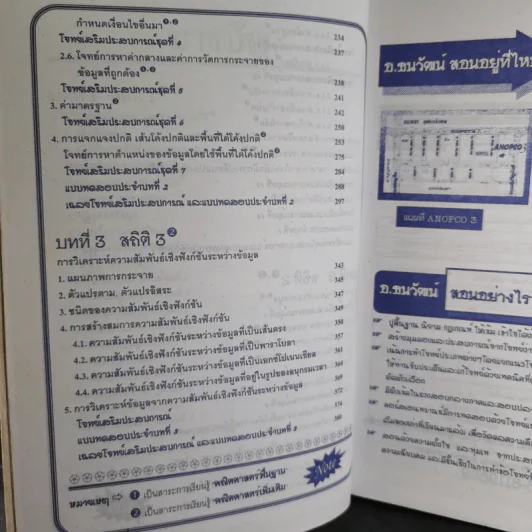 คณิตศาสตร์ ช่วงชั้นที่ 4 (ม.4-6) เล่ม 5 สำหรับชั้นม.6 รูปที่ 13