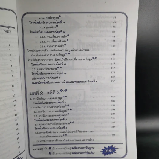 คณิตศาสตร์ ช่วงชั้นที่ 4 (ม.4-6) เล่ม 5 สำหรับชั้นม.6 รูปที่ 12