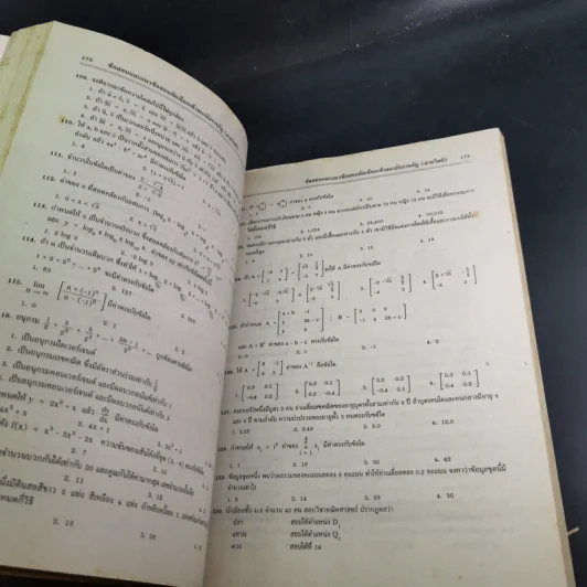 สถาบันราชภัฏ 36 แห่งทั่วประเทศ สายวิทย์ รูปที่ 13