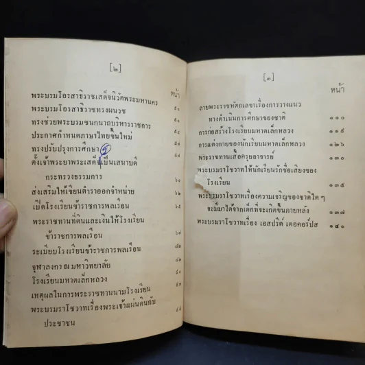 การศึกษาของชาติ ตอน 1-2 - จมื่น อมรดรุณารักษ์ (แจ่ม สุนทรเวช) รูปที่ 11