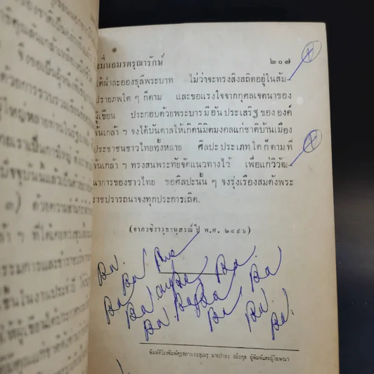 พระราชกรณียกิจสำคัญ ในพระบาทสมเด็จพระมงกุฎเกล้าเจ้าอยู่หัว เล่ม 4 รูปที่ 13