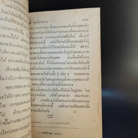 สมเด็จพระเจ้าบรมวงศ์เธอ เจ้าฟ้ามหามาลา กรมพระยาบำราบปรปักษ์ เล่ม 1,3,5,6,7,8,9,10,11 รูปที่ 16