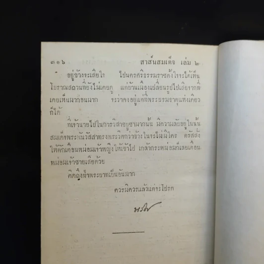 สาส์นสมเด็จ เล่ม 2 ลายพระหัตถ์ รูปที่ 13