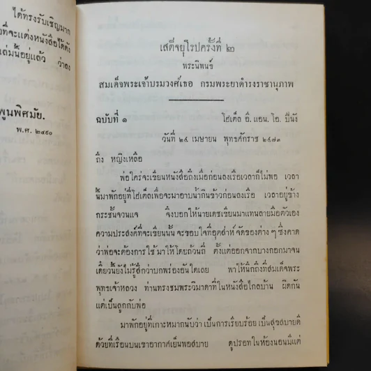 เสด็จยุโรปครั้งที่ 2 - สมเด็จพระเจ้าบรมวงศ์เธอ กรมพระยาดำรงราชานุภาพ รูปที่ 9