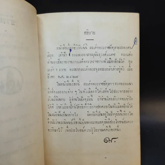 ชีวิวัฒน์ - สมเด็จพระเจ้าบรมวงศ์เธอ เจ้าฟ้ากรมพระยาภาณุพันธุ์วงศ์วรเวช รูปที่ 9