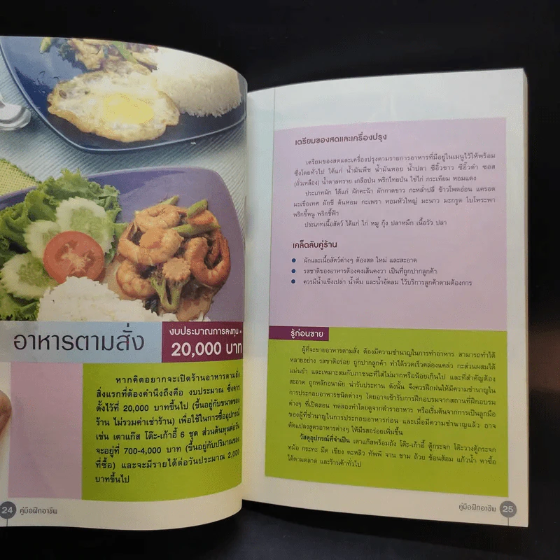 คู่มือฝึกอาชีพ เพื่อการเจียระไนภูมิปัญญาท้องถิ่นเขตยานนาวา รูปที่ 11