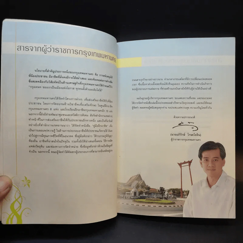 คู่มือฝึกอาชีพ เพื่อการเจียระไนภูมิปัญญาท้องถิ่นเขตยานนาวา รูปที่ 8