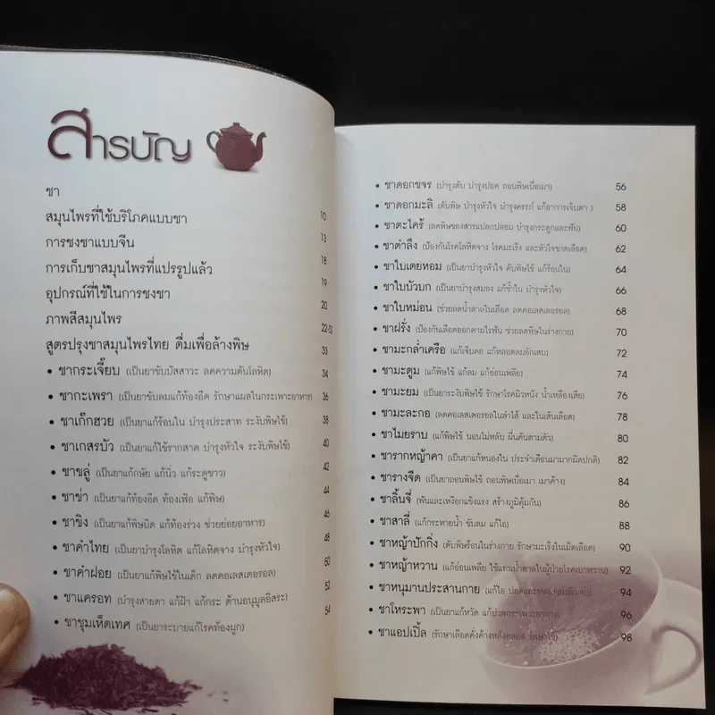 ดื่มสมุนไพรไทย ชาล้างพิษ - ไพบูลย์ เจริญพรเวช รูปที่ 10