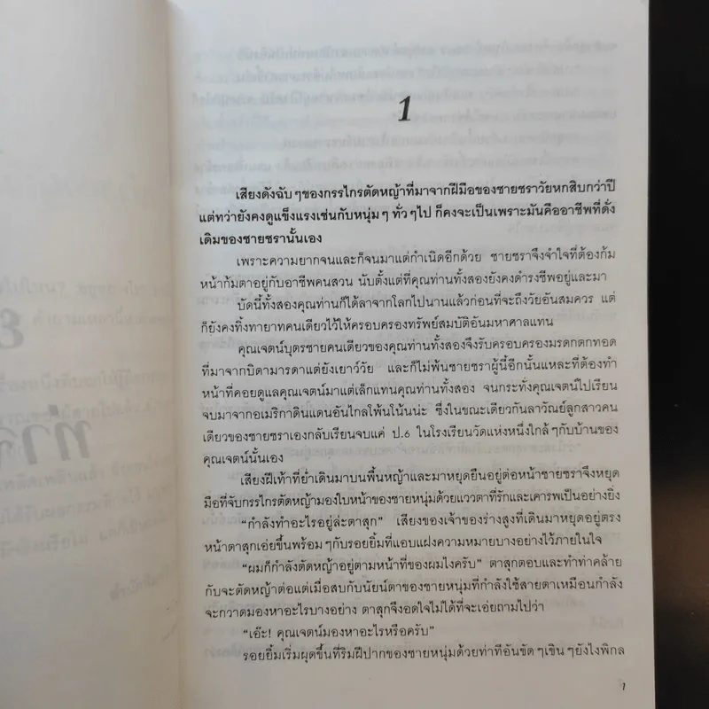 ยมทูตท่าจะเพี้ยน - วริษฐา รูปที่ 11