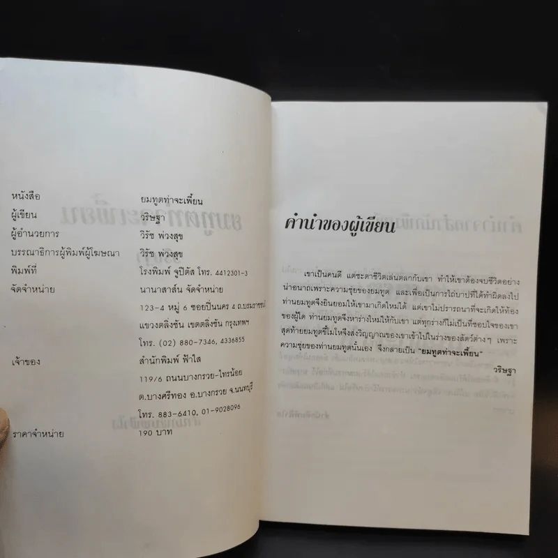 ยมทูตท่าจะเพี้ยน - วริษฐา รูปที่ 9