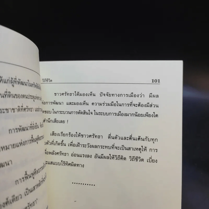 คนขายเครา ตีนบันไดสุเหร่า ทุนจากปัญญาสู่ปลายปากกา รูปที่ 12