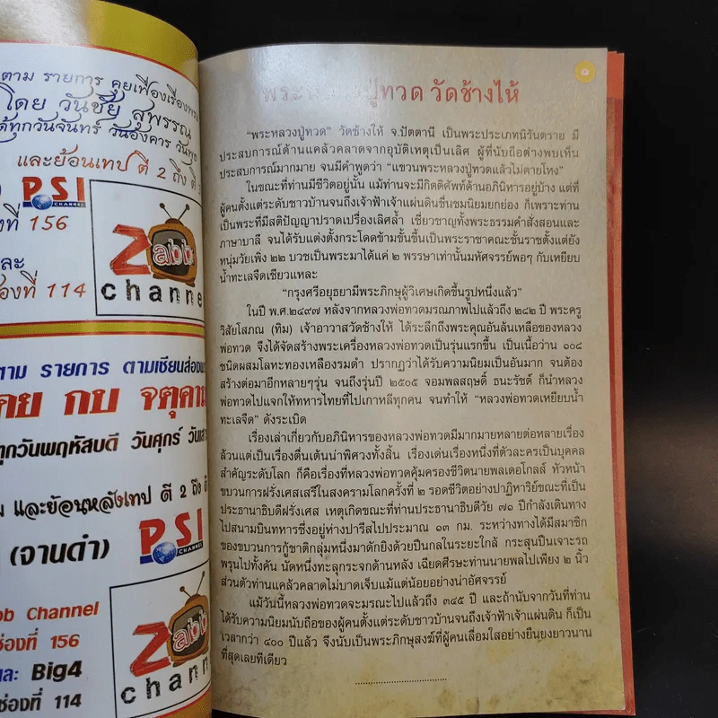 รวมหลวงพ่อทวดหลังเตารีด วัดช้างไห้ - สุวัฒน์ บุญรอด รูปที่ 8