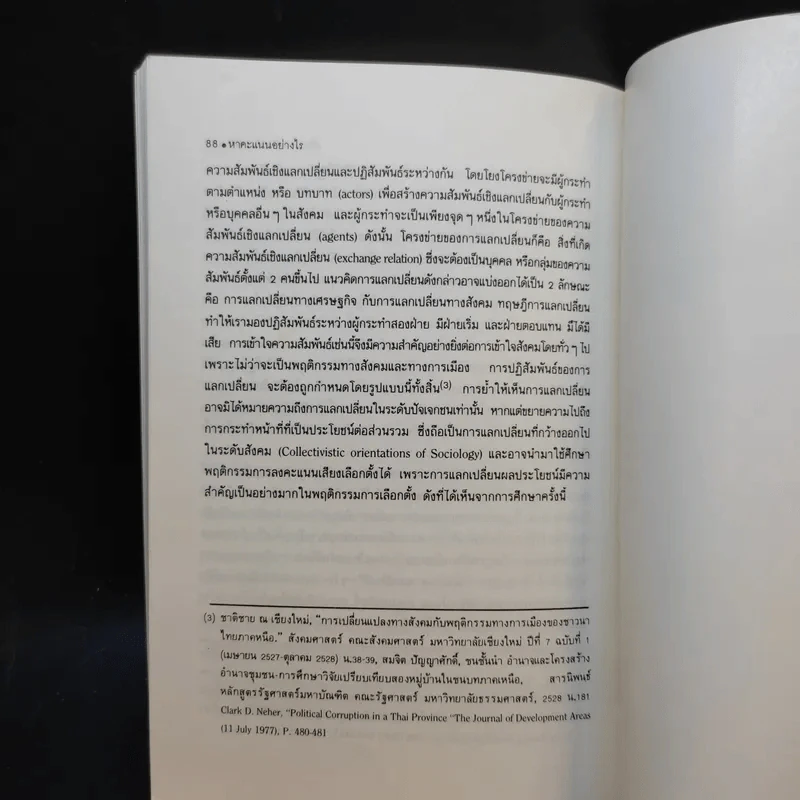 กลยุทธ์แห่งชัยชนะในสนามเลือกตั้ง หาคะแนนอย่างไรให้ได้เป็นส.ส. รูปที่ 12