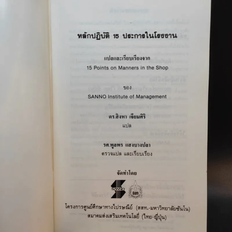 ชุดคู่มือการทำงาน 5 เล่ม Boxset - สมาคมส่งเสริมเทคโนโลยี (ไทย-ญี่ปุ่น) รูปที่ 11