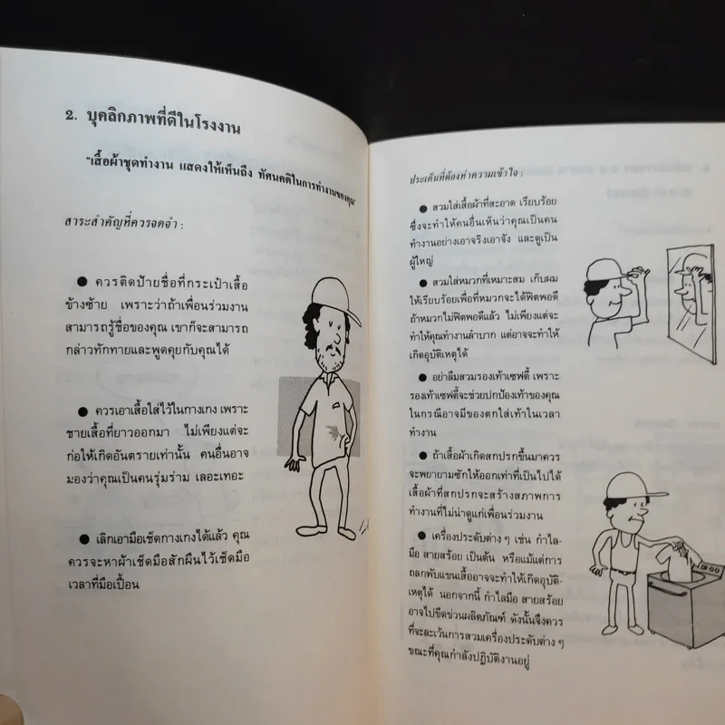ชุดคู่มือการทำงาน 5 เล่ม Boxset - สมาคมส่งเสริมเทคโนโลยี (ไทย-ญี่ปุ่น) รูปที่ 13