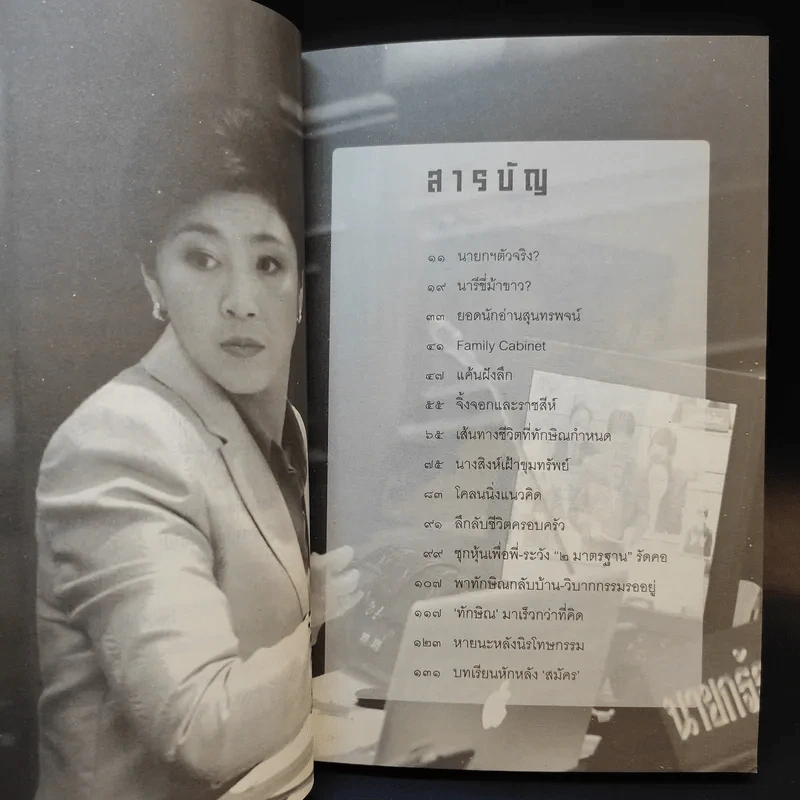 วิบากกรรม ยิ่งลักษณ์ นายกโคลนนิ่ง รอตัวจริงกลับมา รูปที่ 9