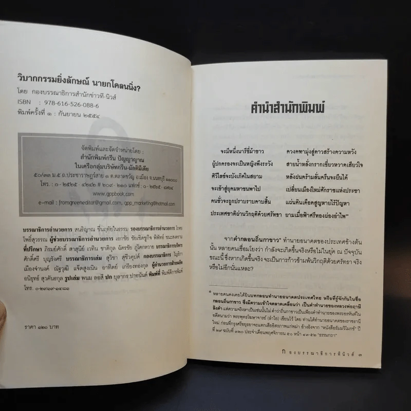 วิบากกรรม ยิ่งลักษณ์ นายกโคลนนิ่ง รอตัวจริงกลับมา รูปที่ 8