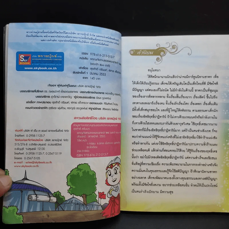 ผจญภัยตามรอยพระพุทธเจ้า เล่ม 24 (พระเจ้า 500 ชาติ) (ฉบับการ์ตูน) รูปที่ 10